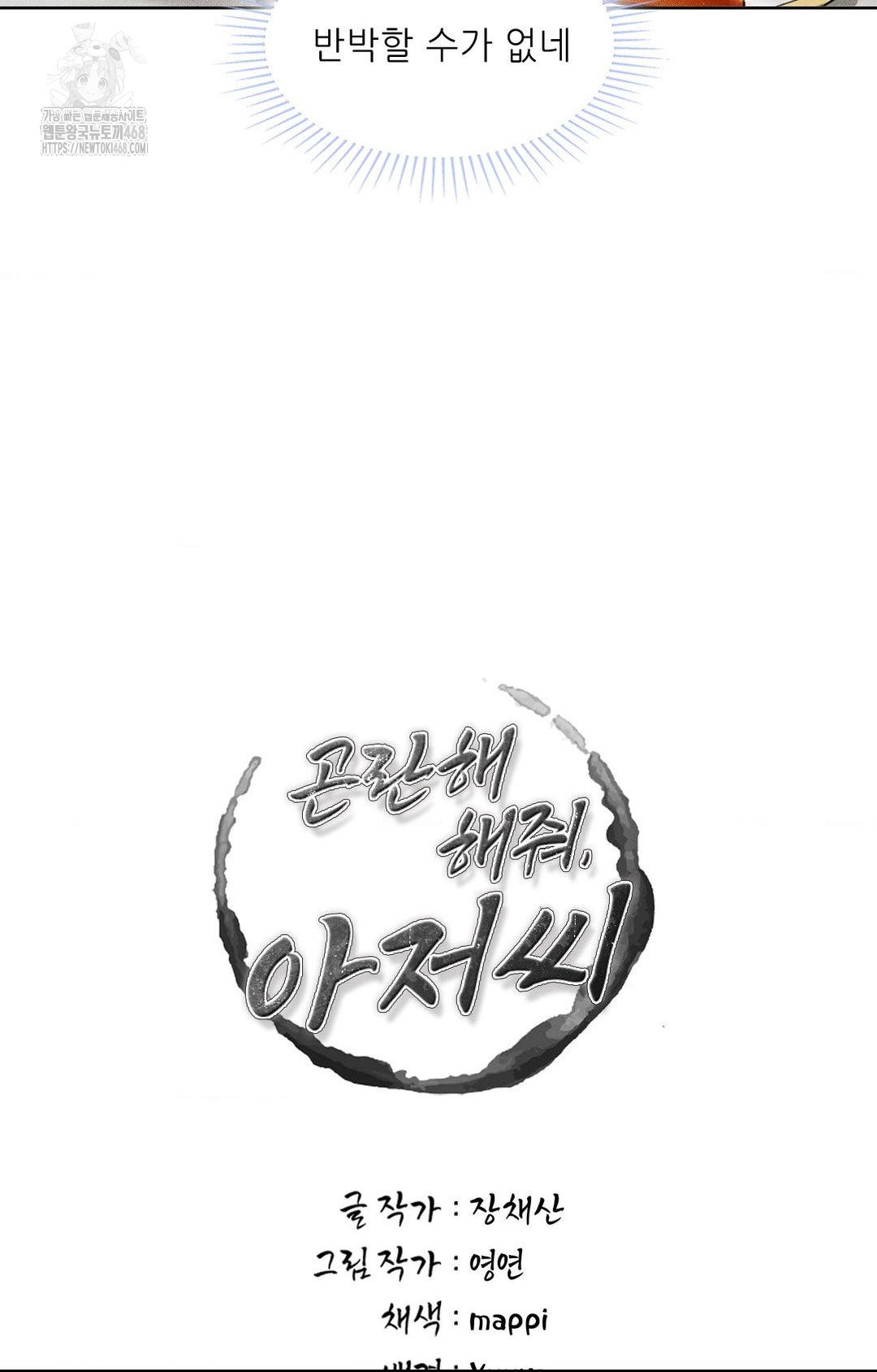 Please Help, Mister Raw - Chapter 26 Page 21