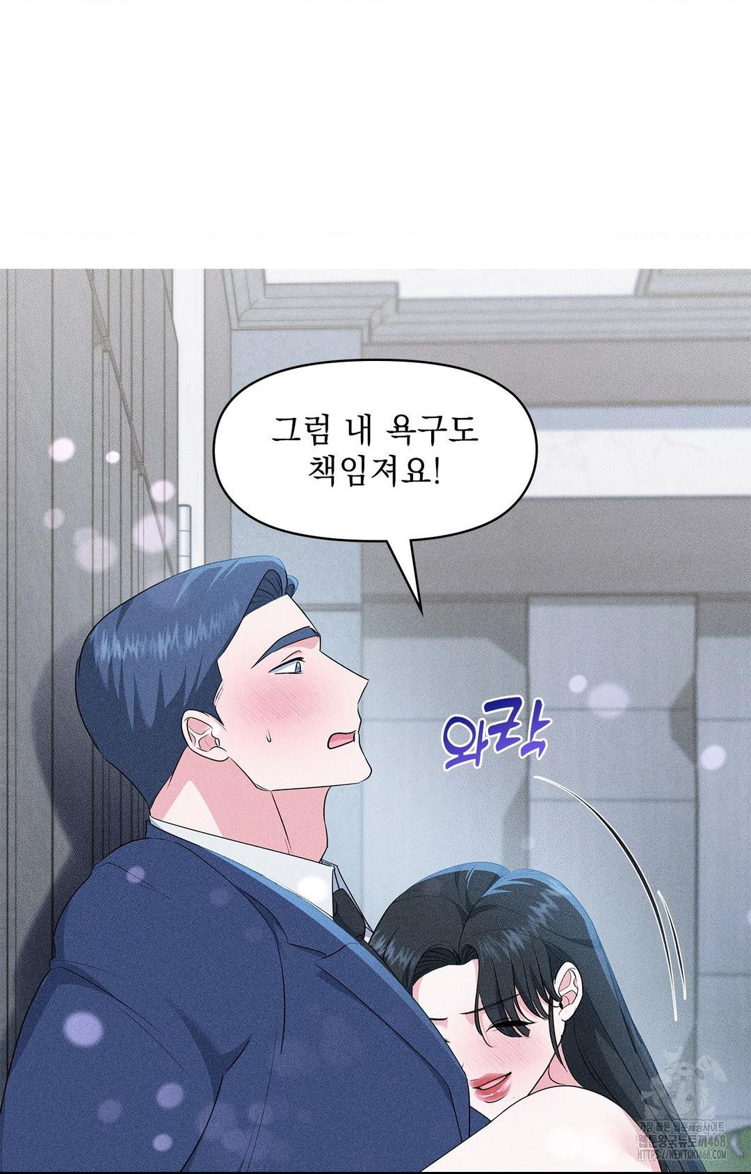 Please Help, Mister Raw - Chapter 26 Page 63