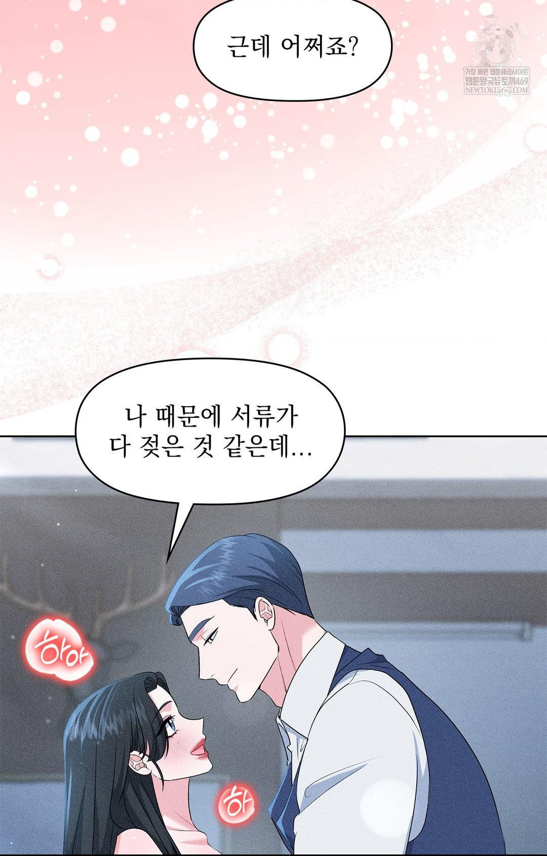 Please Help, Mister Raw - Chapter 27 Page 49