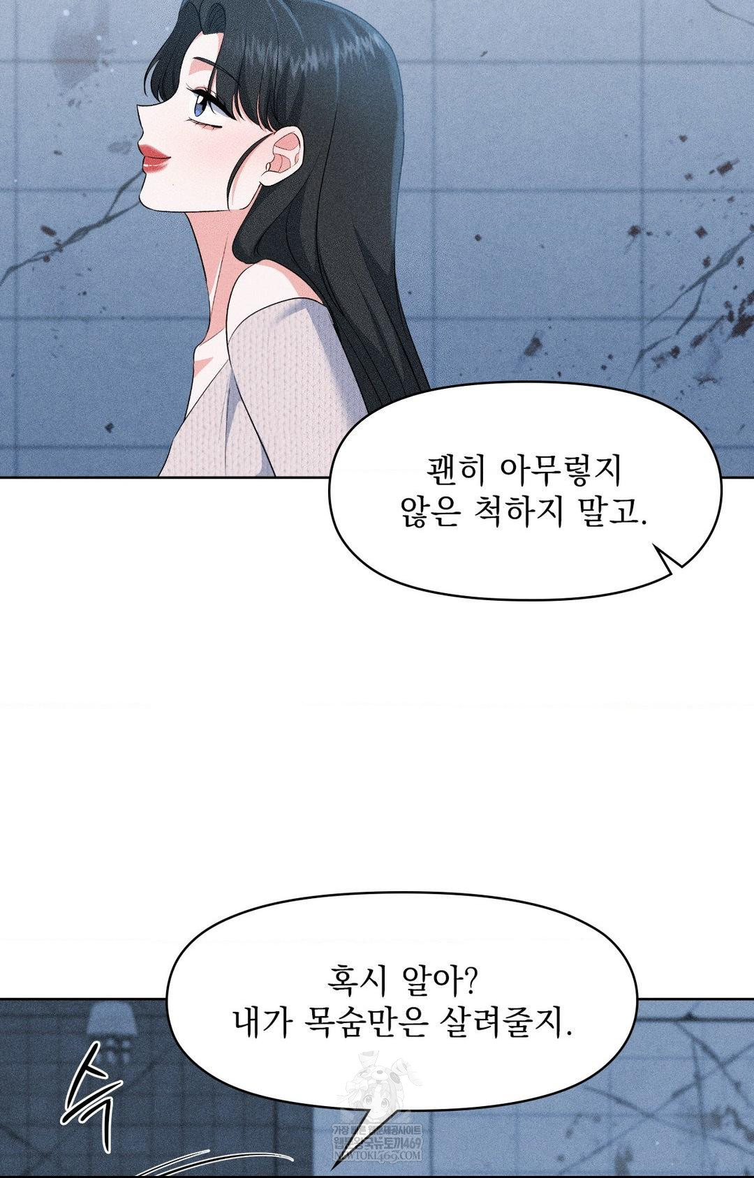 Please Help, Mister Raw - Chapter 29 Page 30