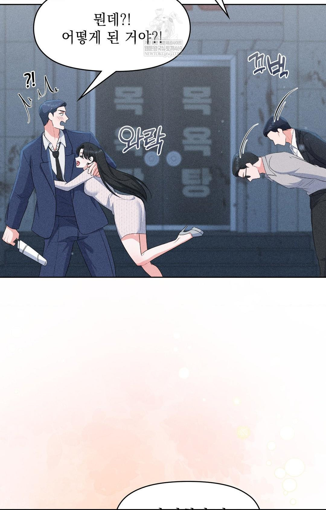 Please Help, Mister Raw - Chapter 29 Page 66