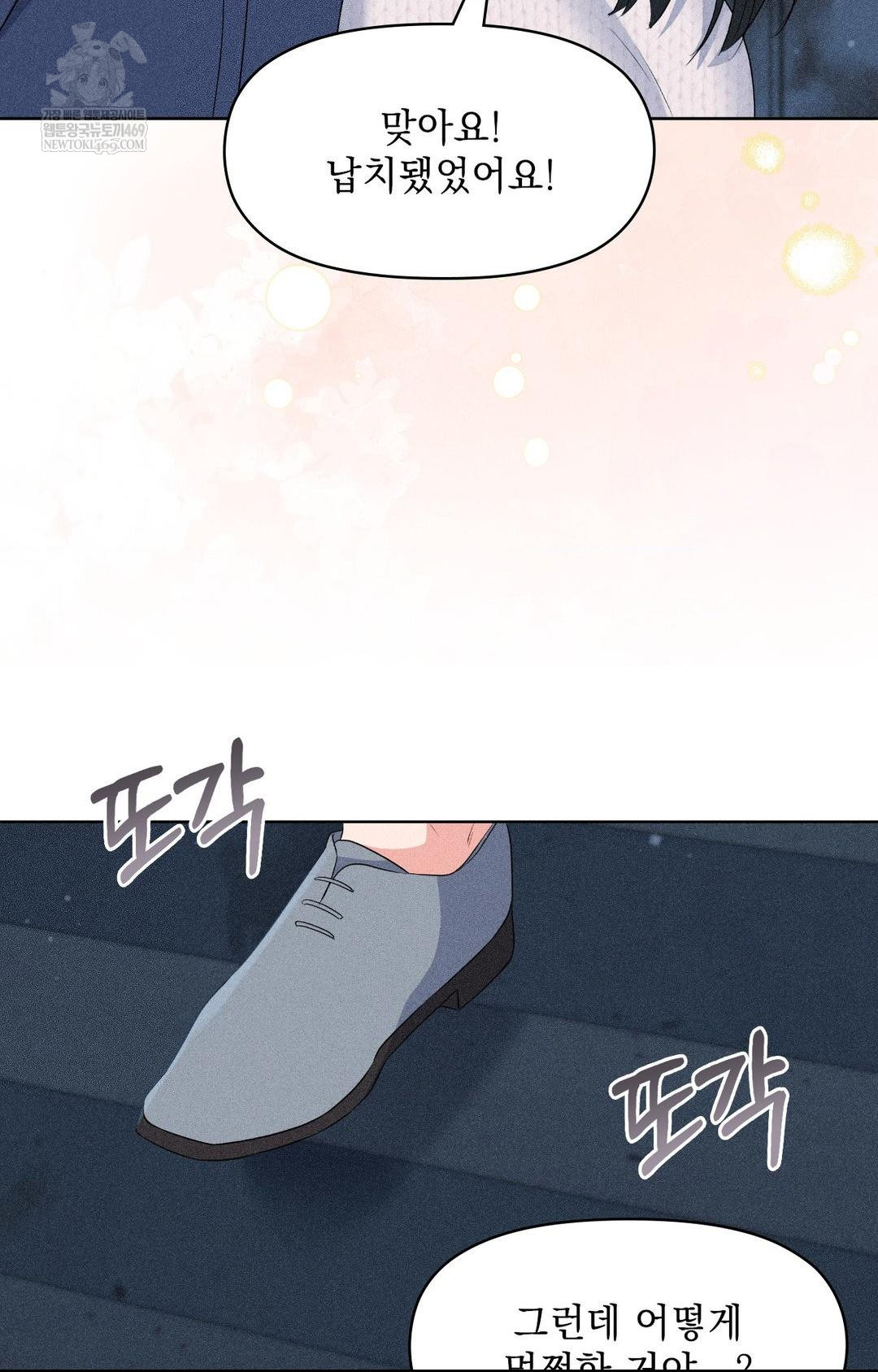 Please Help, Mister Raw - Chapter 29 Page 68