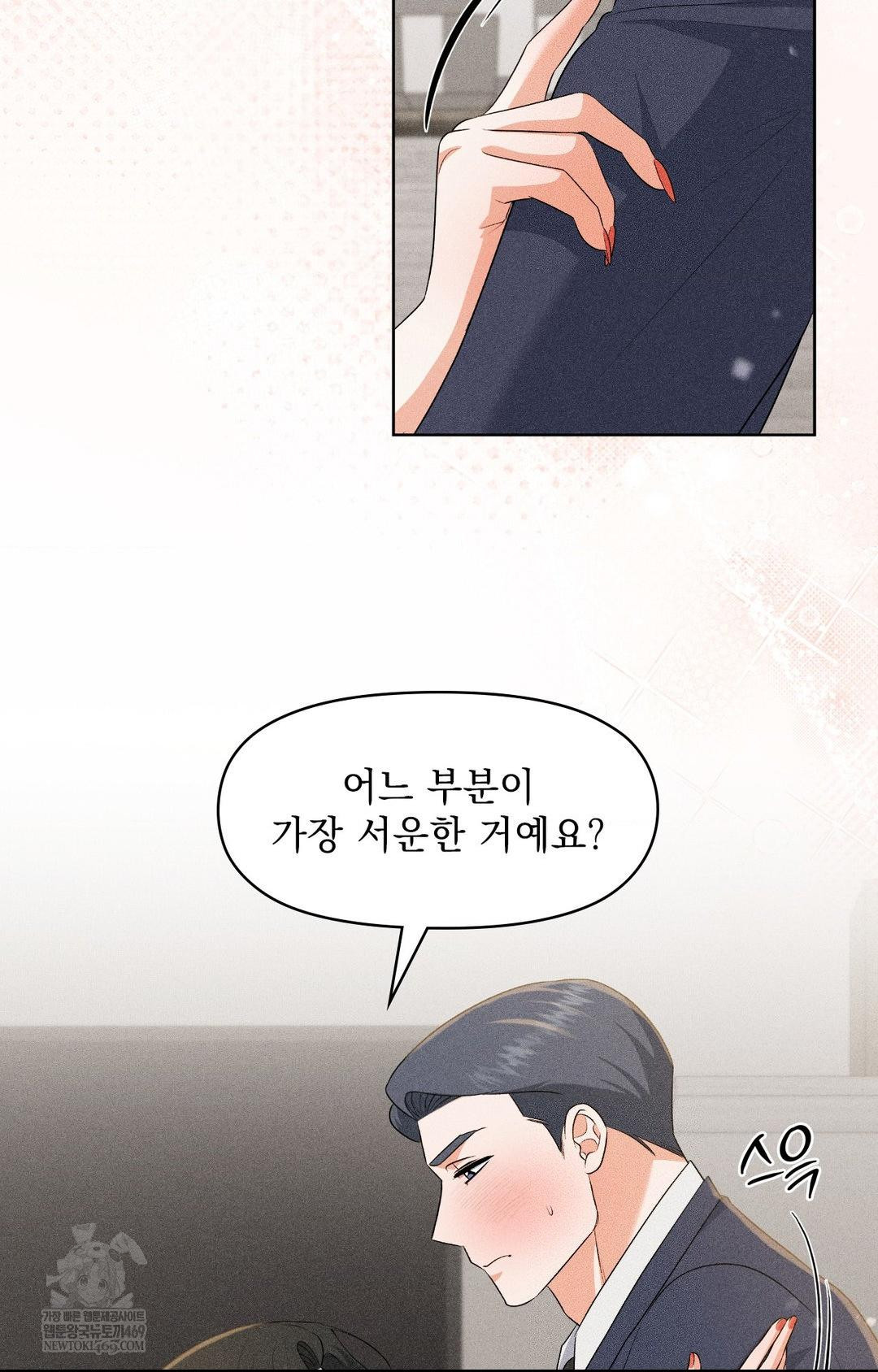 Please Help, Mister Raw - Chapter 30 Page 12