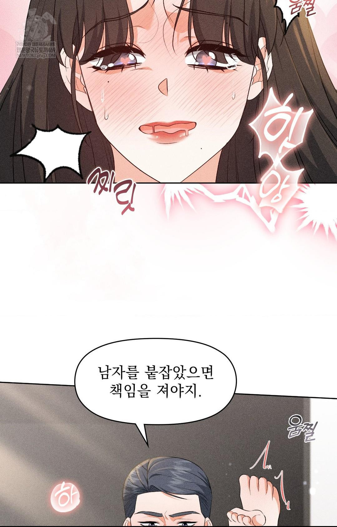 Please Help, Mister Raw - Chapter 30 Page 57