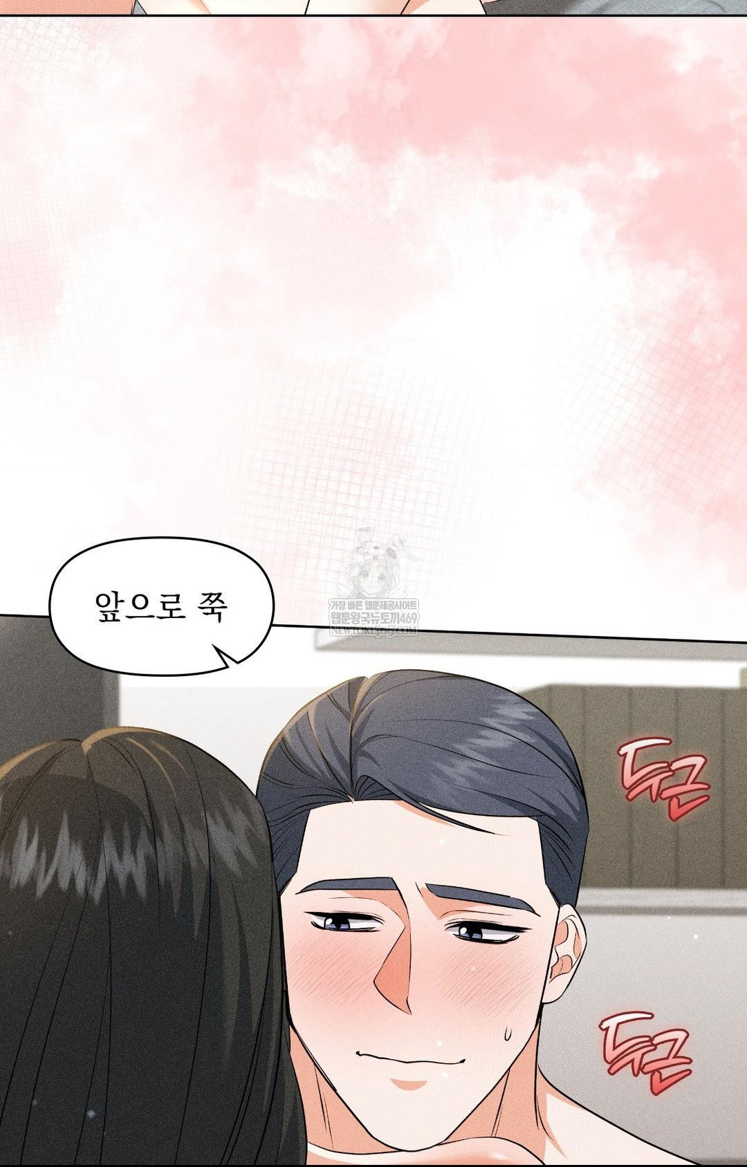 Please Help, Mister Raw - Chapter 30 Page 81