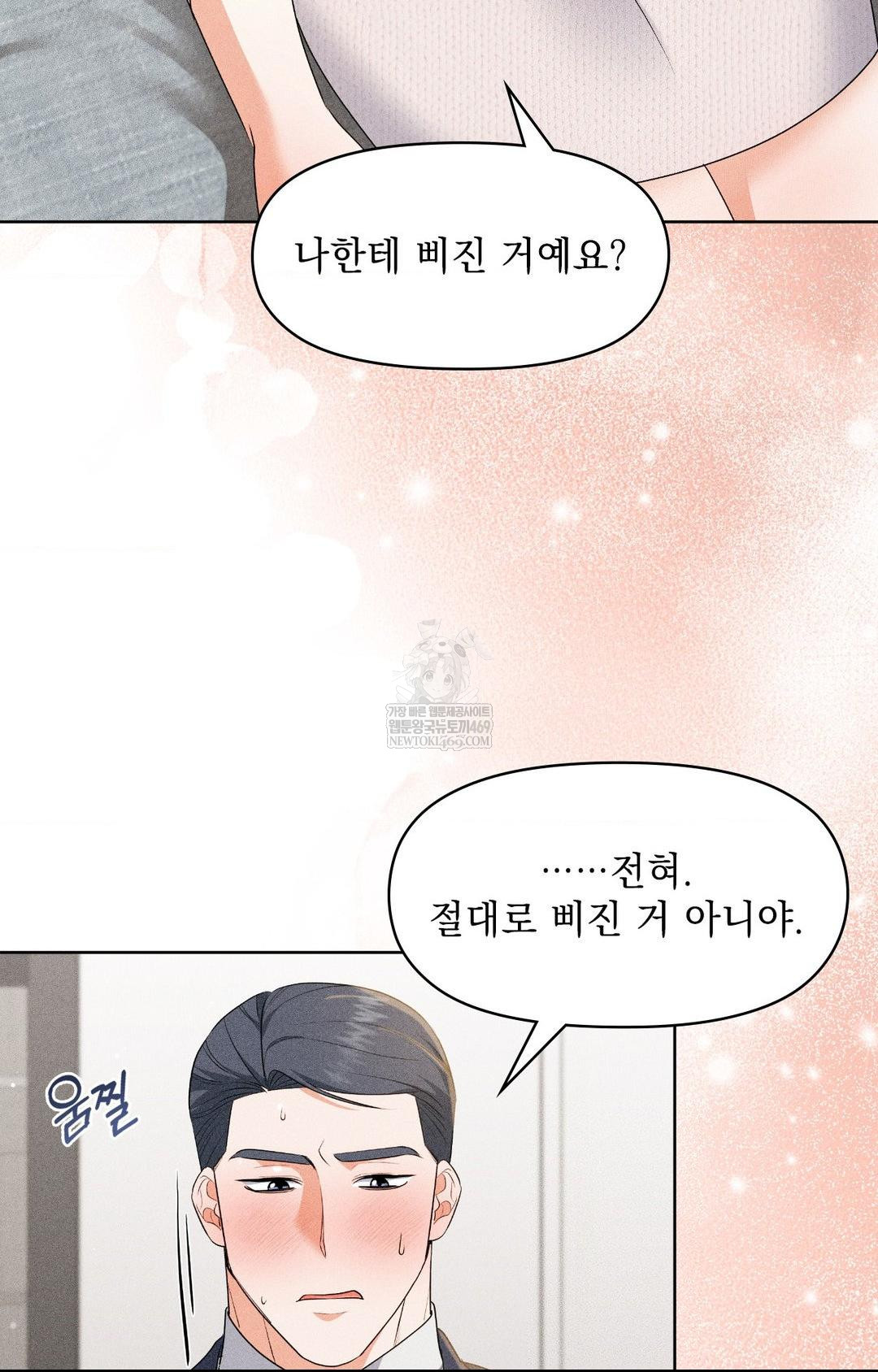 Please Help, Mister Raw - Chapter 30 Page 9