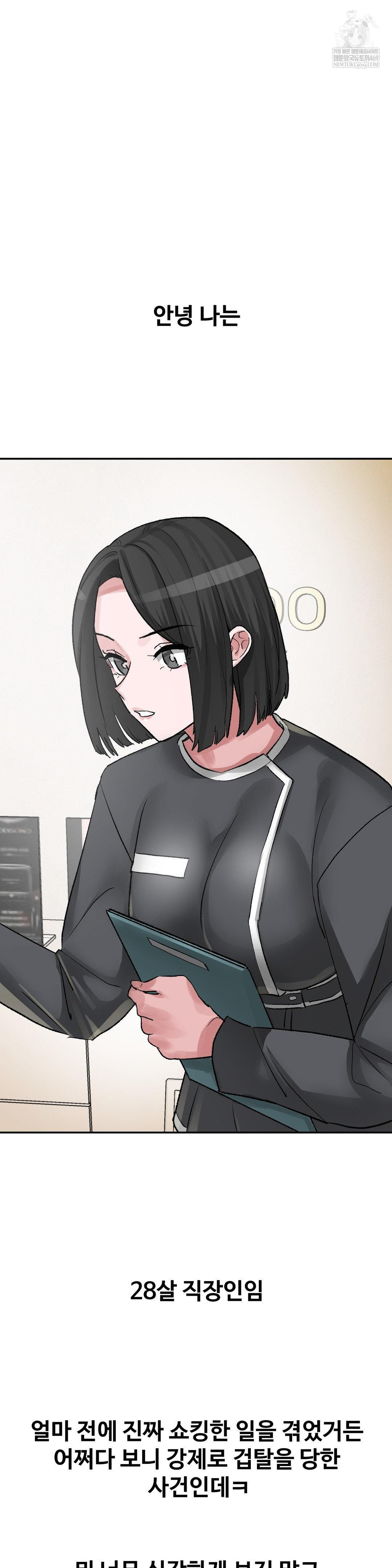 Why is This True? Raw - Chapter 45 Page 2