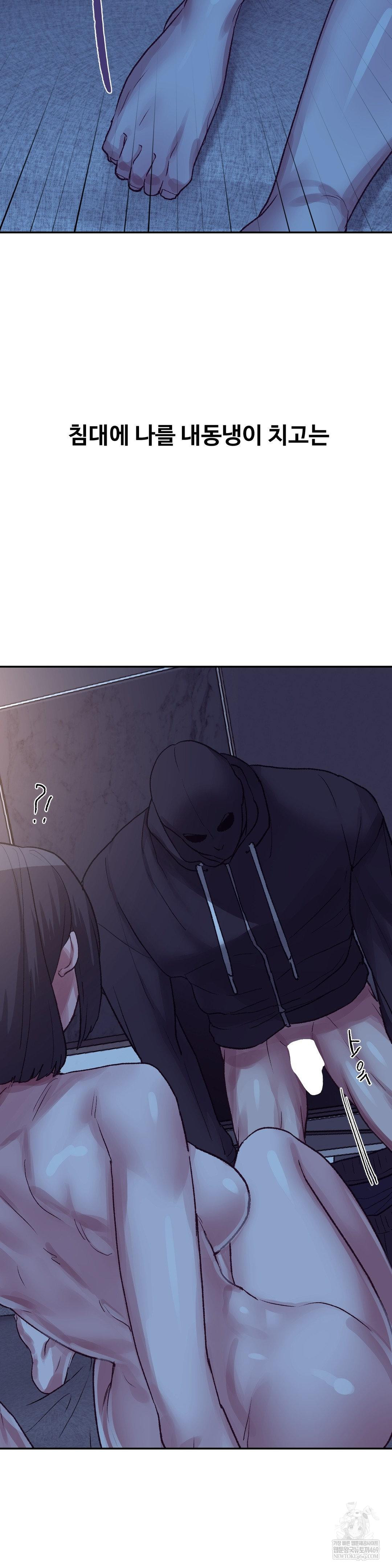 Why is This True? Raw - Chapter 45 Page 21