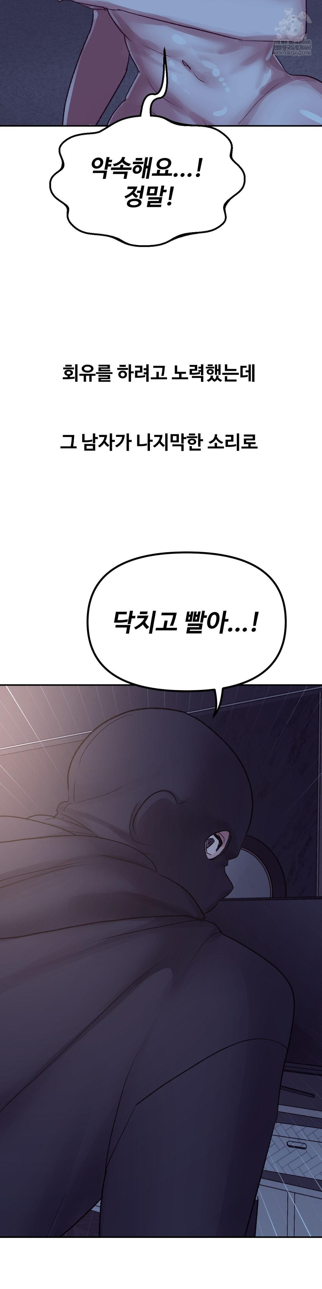 Why is This True? Raw - Chapter 45 Page 25