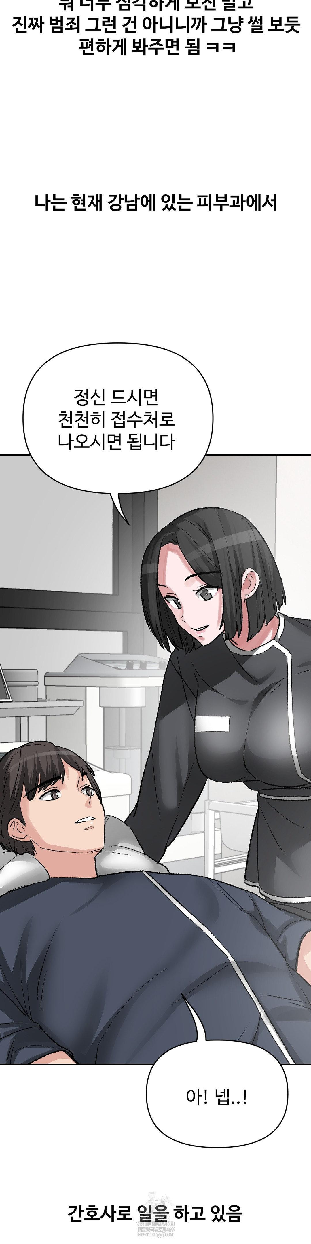 Why is This True? Raw - Chapter 45 Page 3