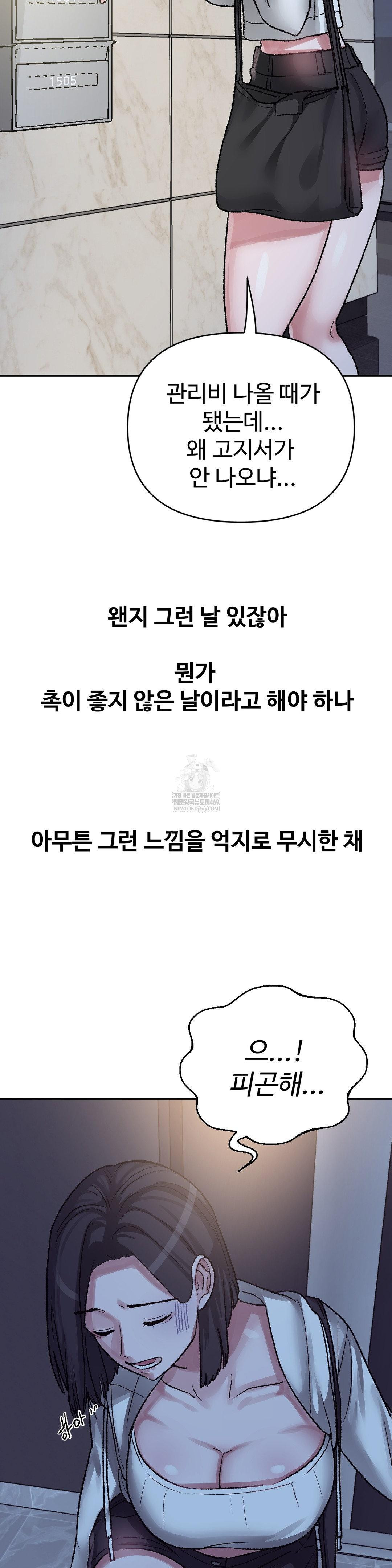 Why is This True? Raw - Chapter 45 Page 8