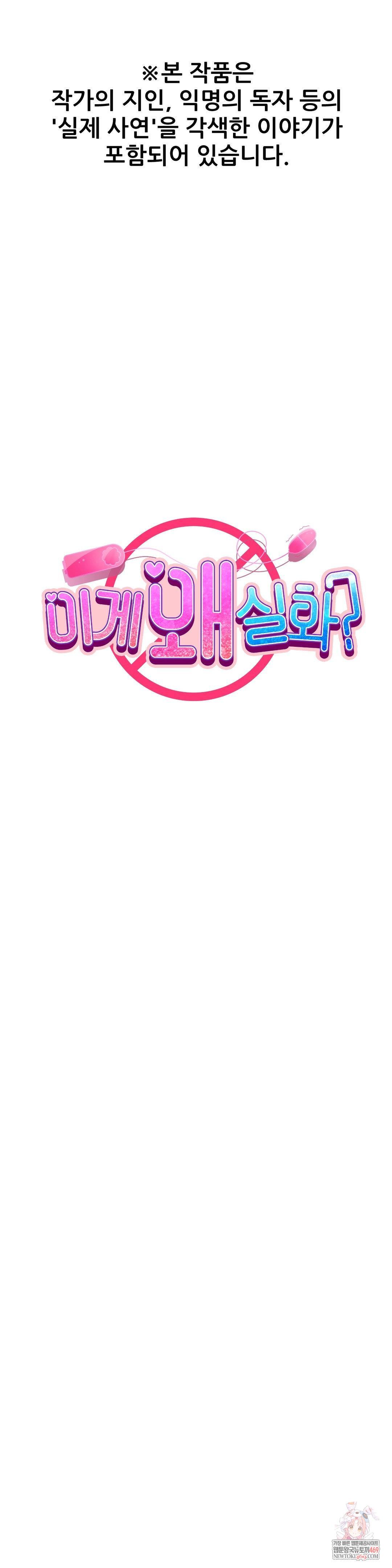 Why is This True? Raw - Chapter 46 Page 1