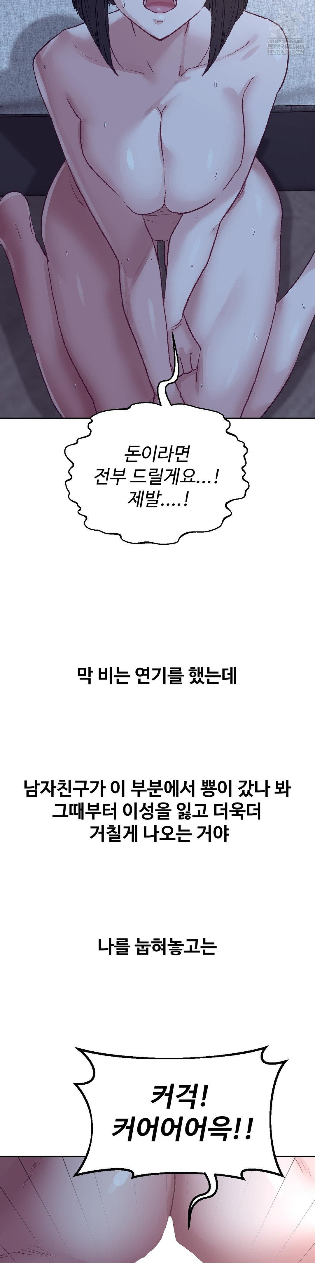 Why is This True? Raw - Chapter 46 Page 12