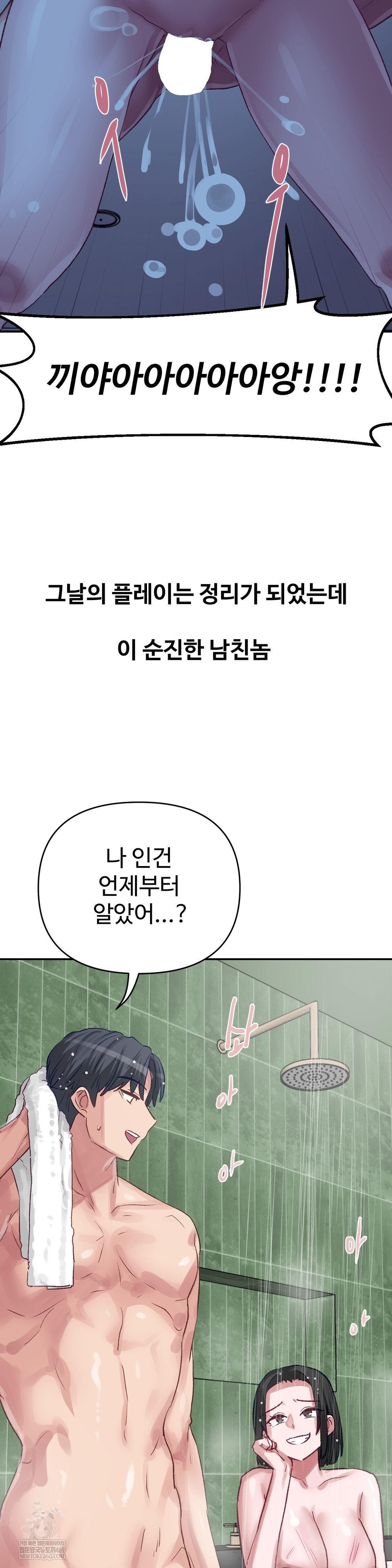 Why is This True? Raw - Chapter 46 Page 32