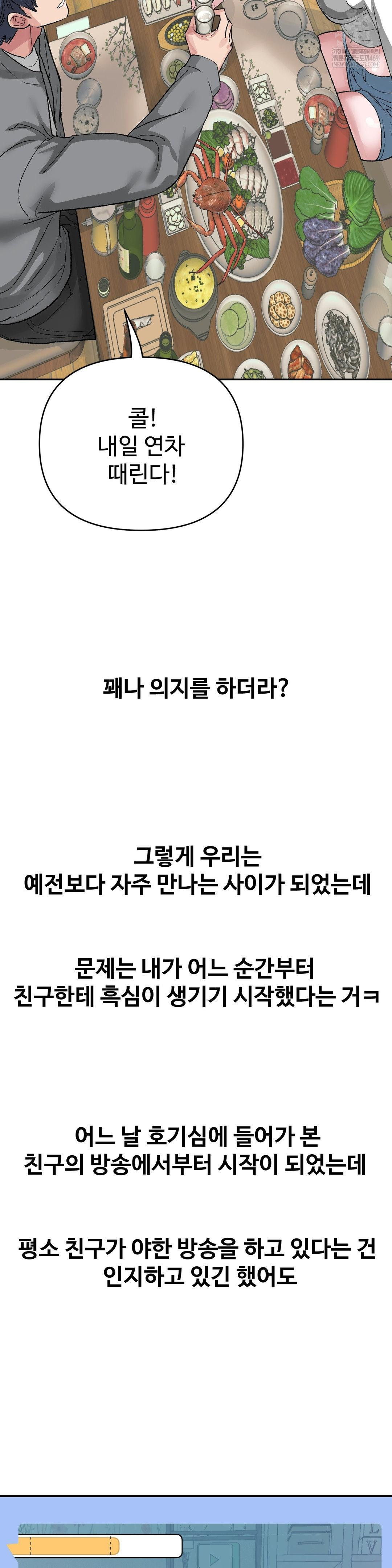 Why is This True? Raw - Chapter 47 Page 11