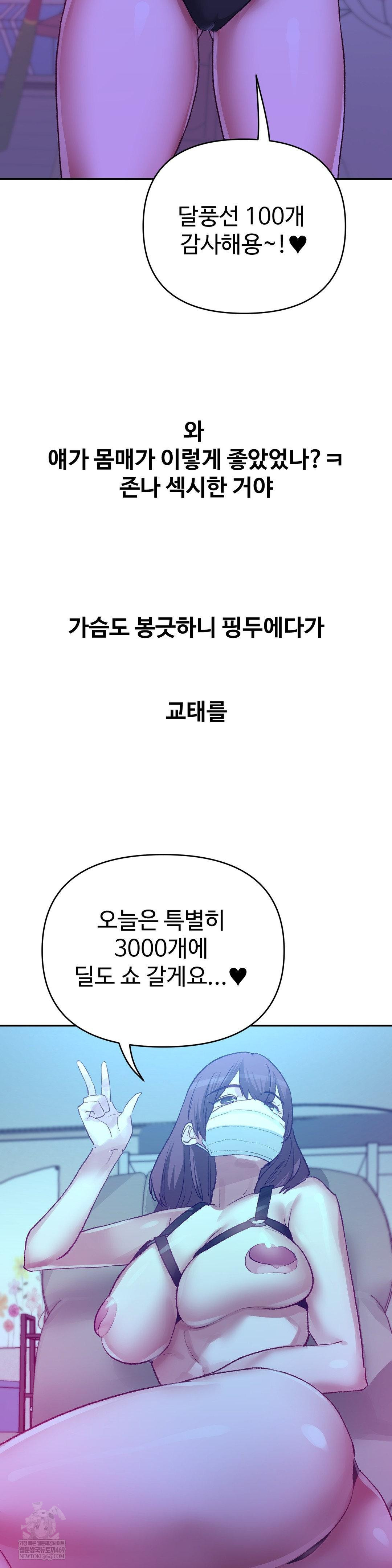 Why is This True? Raw - Chapter 47 Page 14