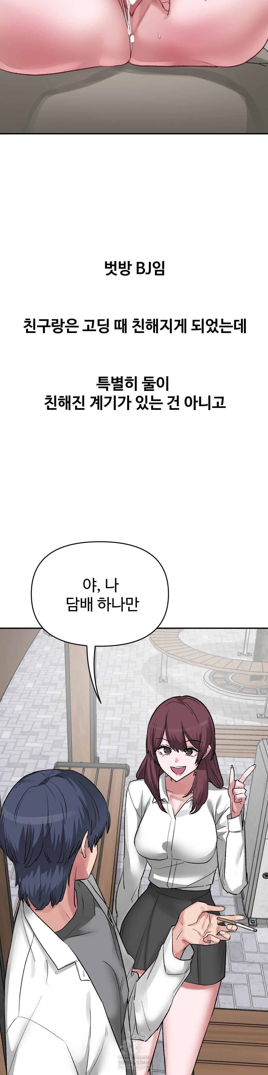 Why is This True? Raw - Chapter 47 Page 5