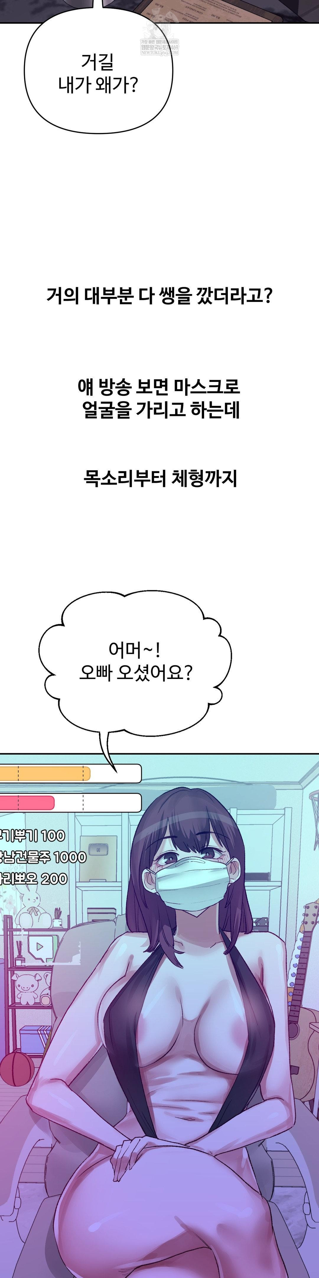 Why is This True? Raw - Chapter 47 Page 7