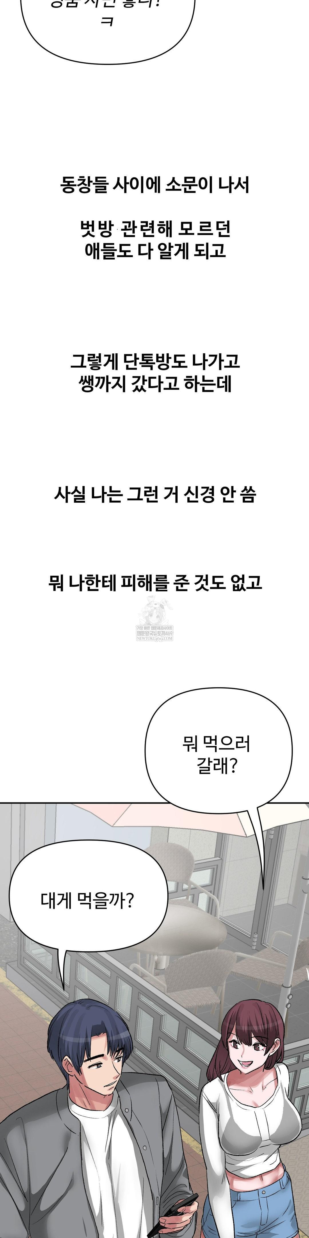 Why is This True? Raw - Chapter 47 Page 9