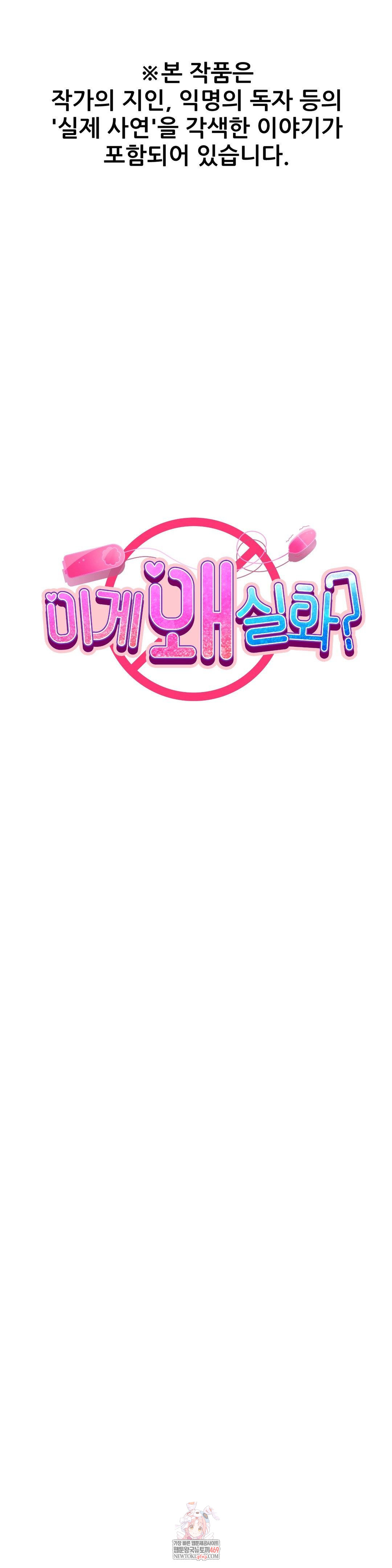 Why is This True? Raw - Chapter 48 Page 1