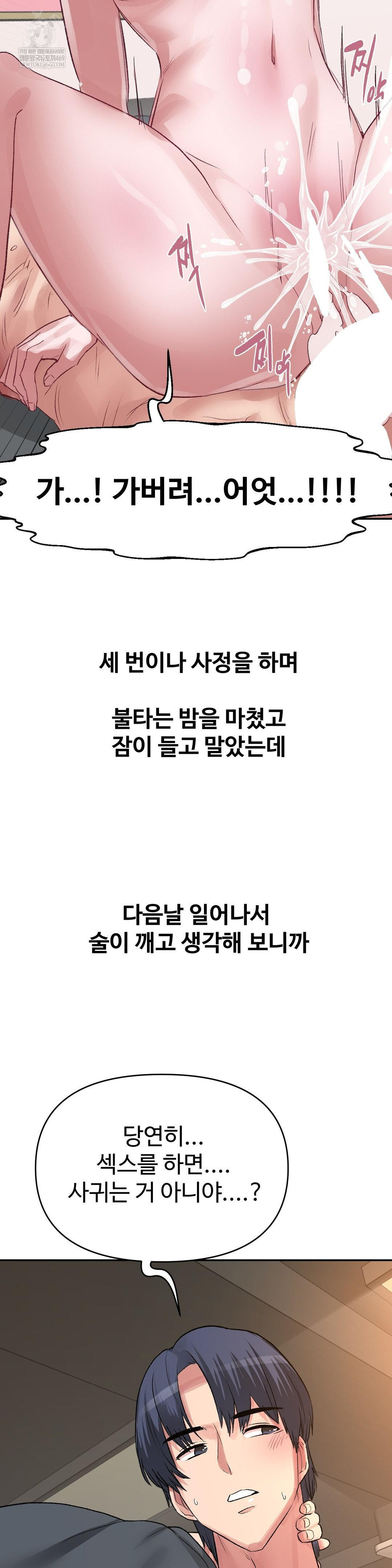 Why is This True? Raw - Chapter 48 Page 29