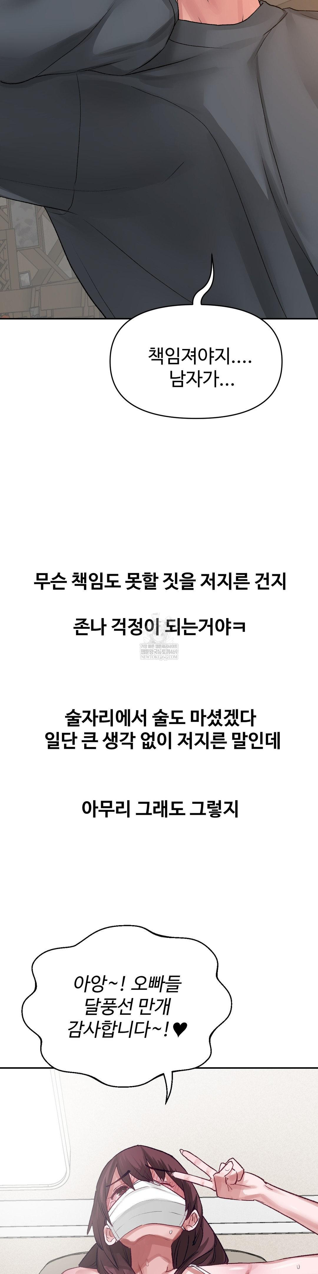 Why is This True? Raw - Chapter 48 Page 30