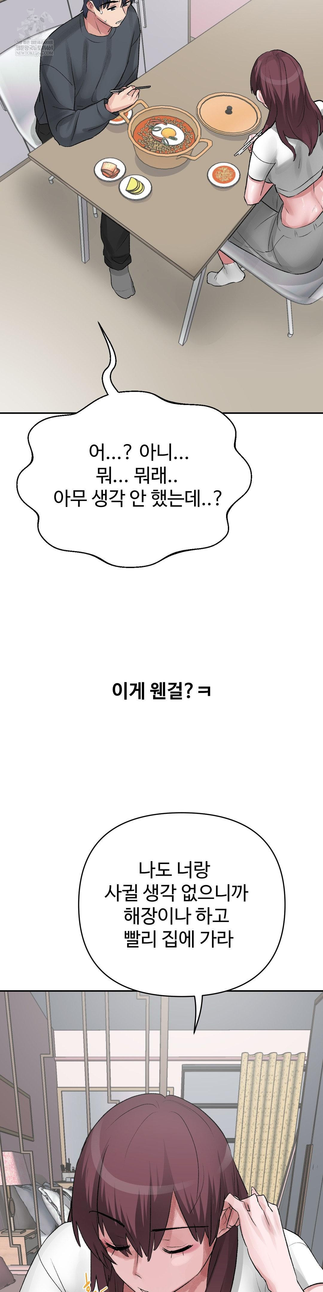 Why is This True? Raw - Chapter 48 Page 32