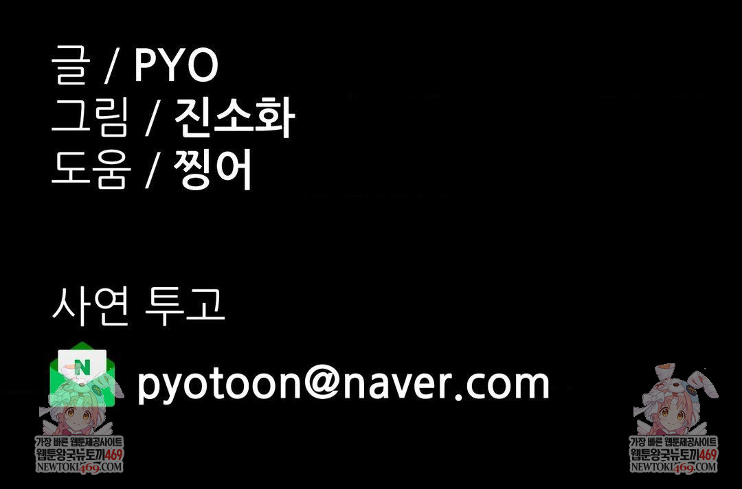 Why is This True? Raw - Chapter 48 Page 38