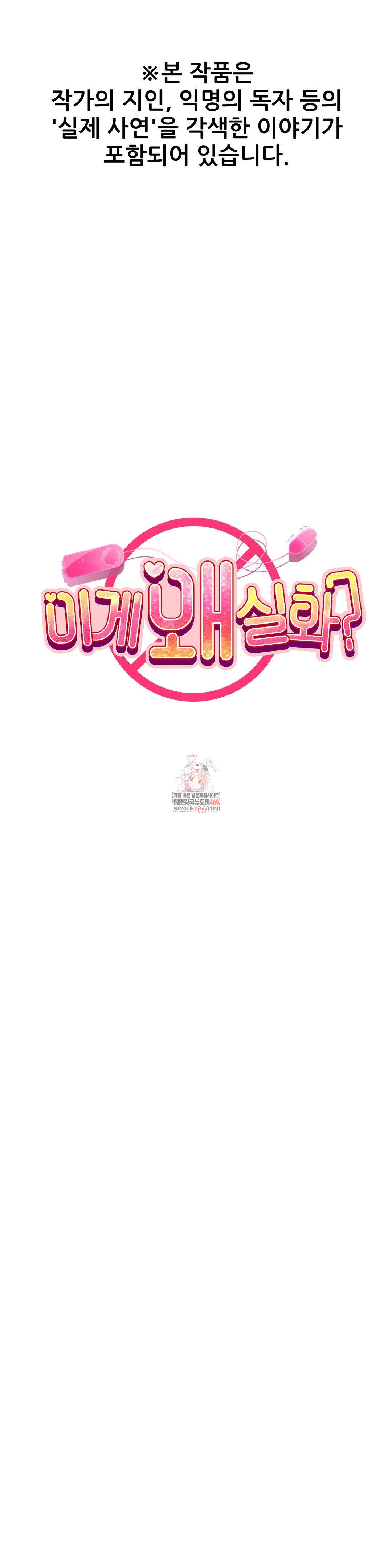 Why is This True? Raw - Chapter 49 Page 1