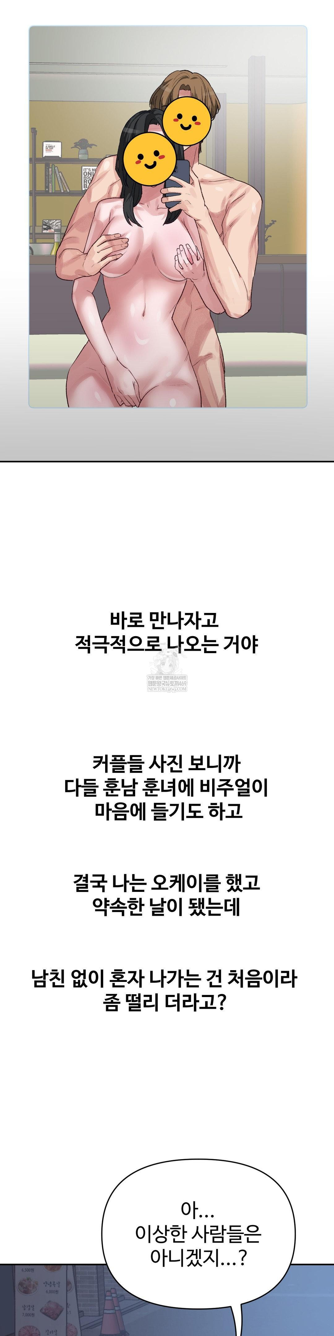 Why is This True? Raw - Chapter 49 Page 20