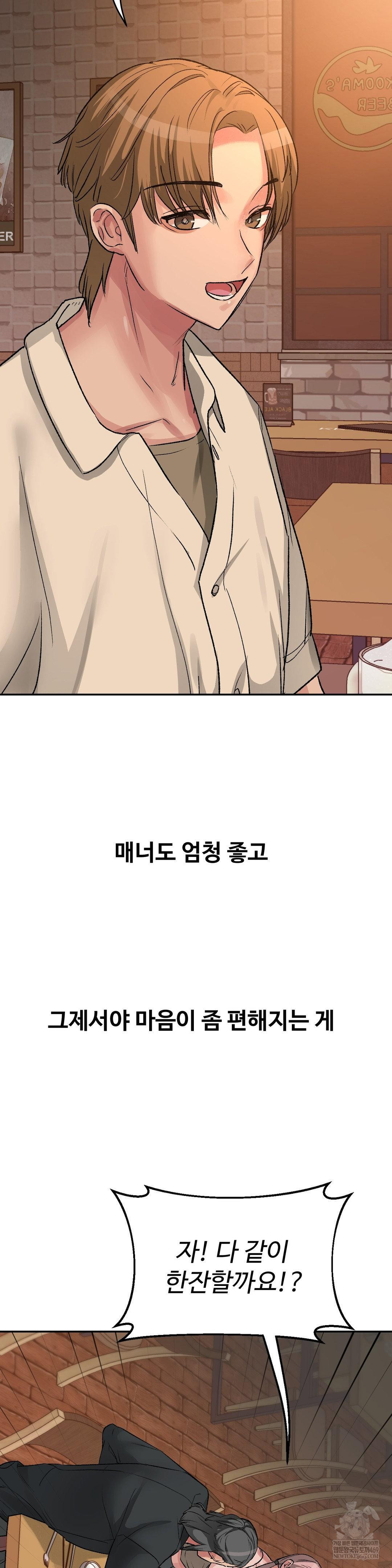 Why is This True? Raw - Chapter 49 Page 23