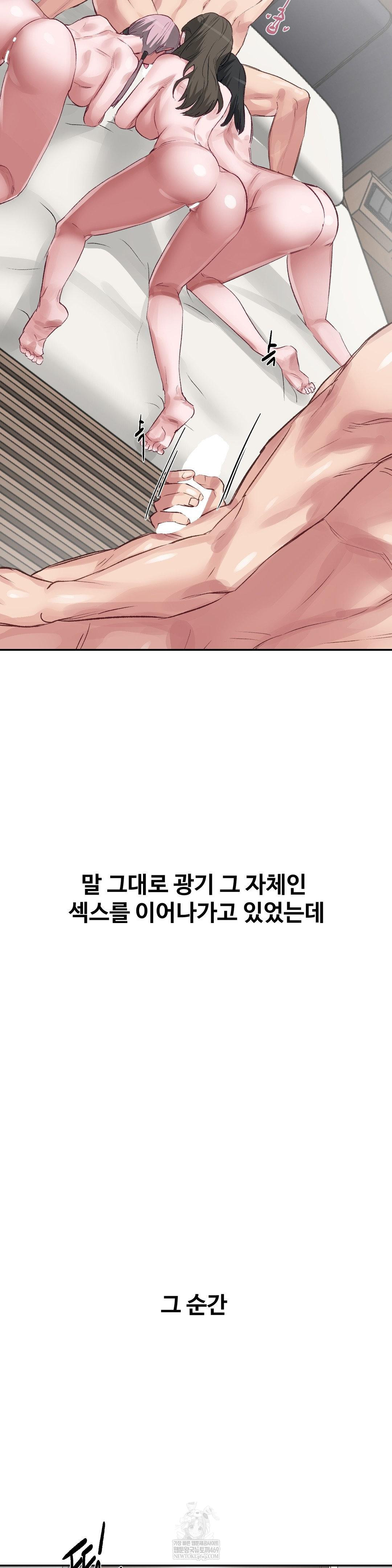 Why is This True? Raw - Chapter 50 Page 11