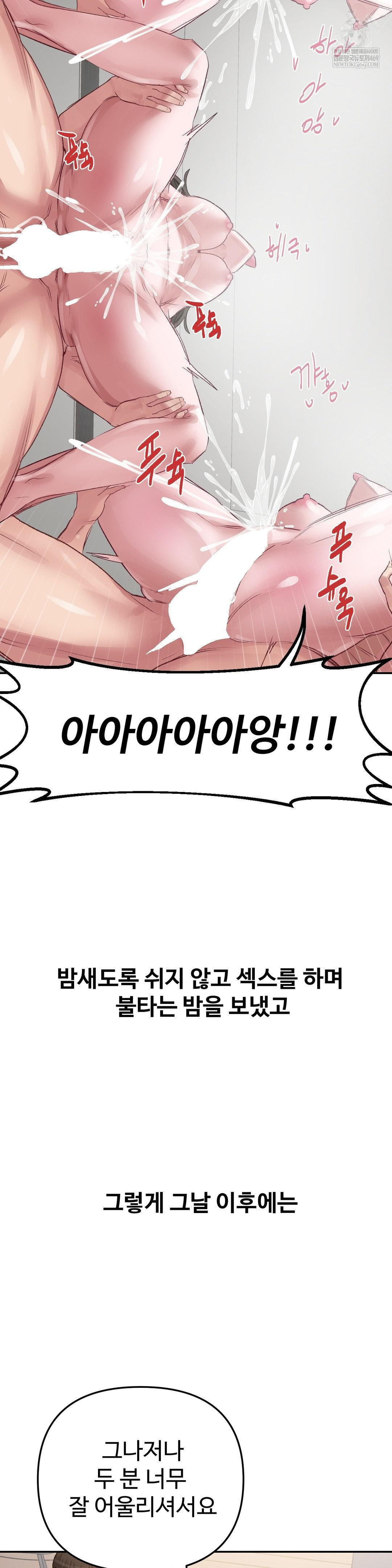 Why is This True? Raw - Chapter 50 Page 25