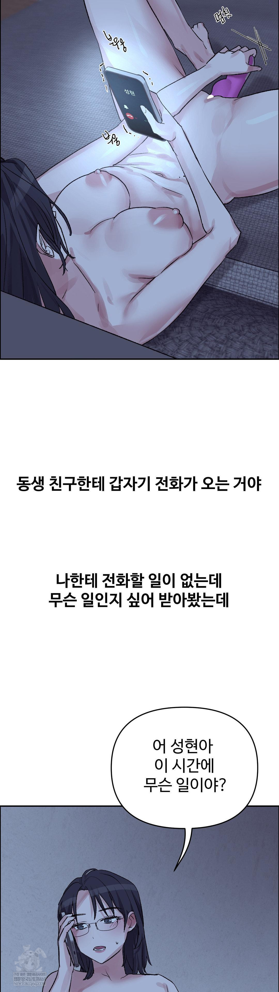 Why is This True? Raw - Chapter 53 Page 11