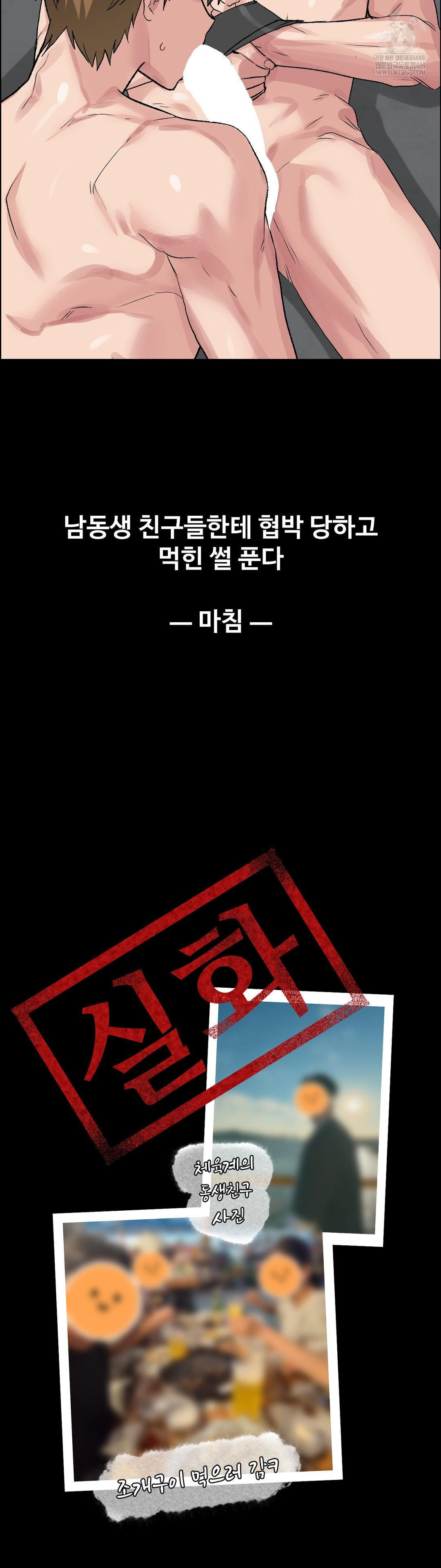 Why is This True? Raw - Chapter 54 Page 32