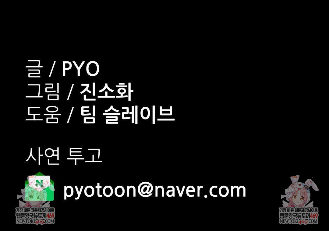 Why is This True? Raw - Chapter 54 Page 33