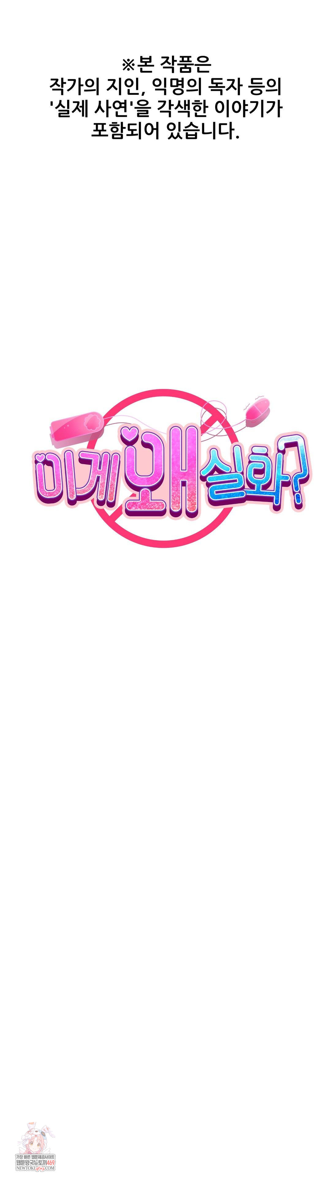 Why is This True? Raw - Chapter 55 Page 1