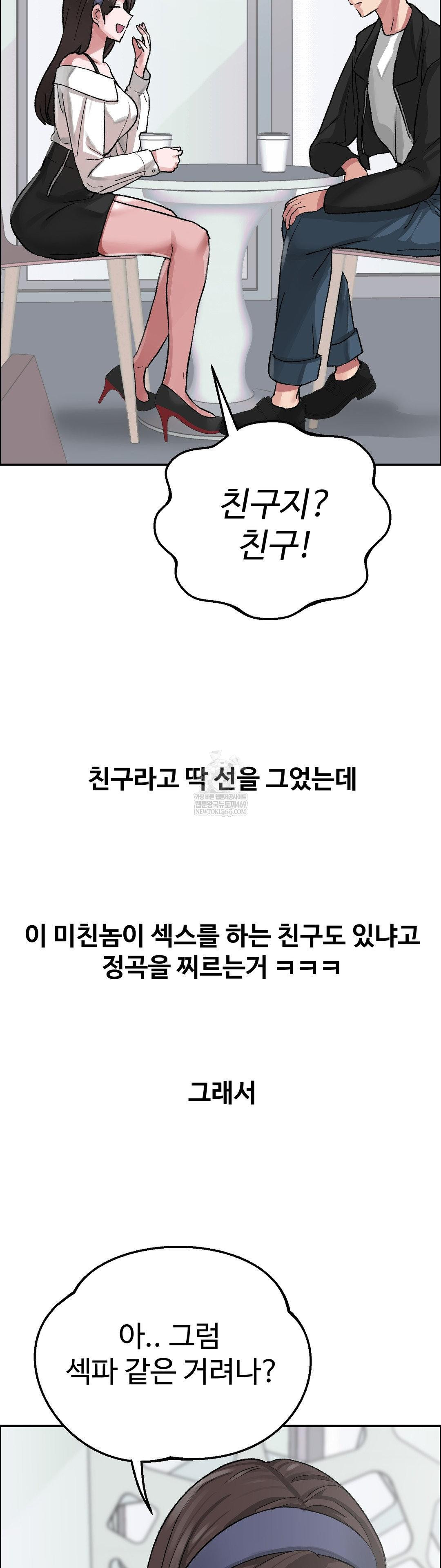 Why is This True? Raw - Chapter 55 Page 18