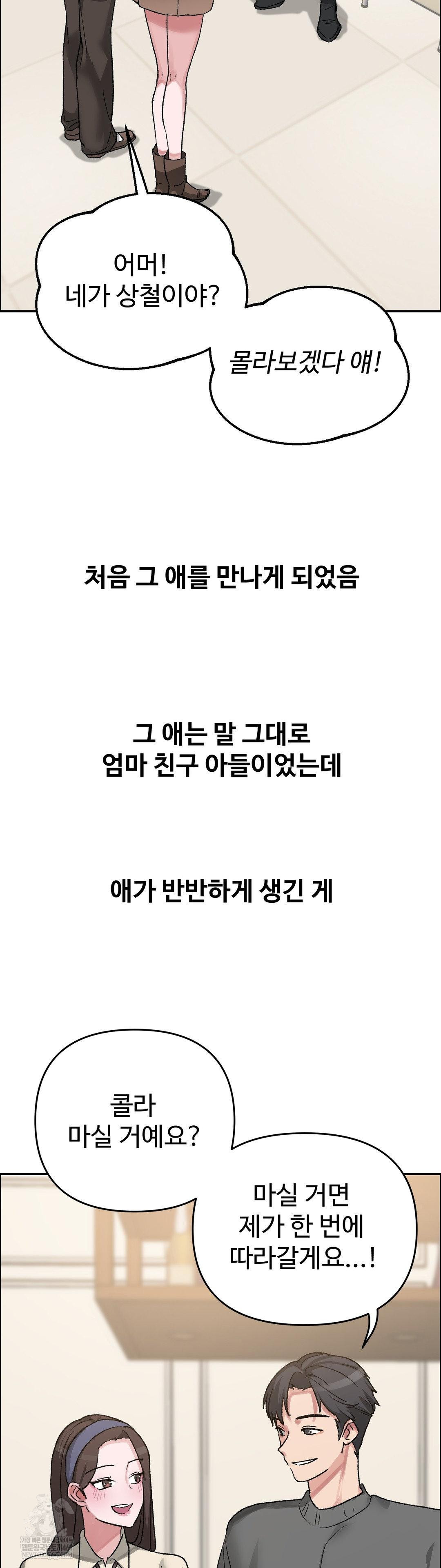 Why is This True? Raw - Chapter 55 Page 5