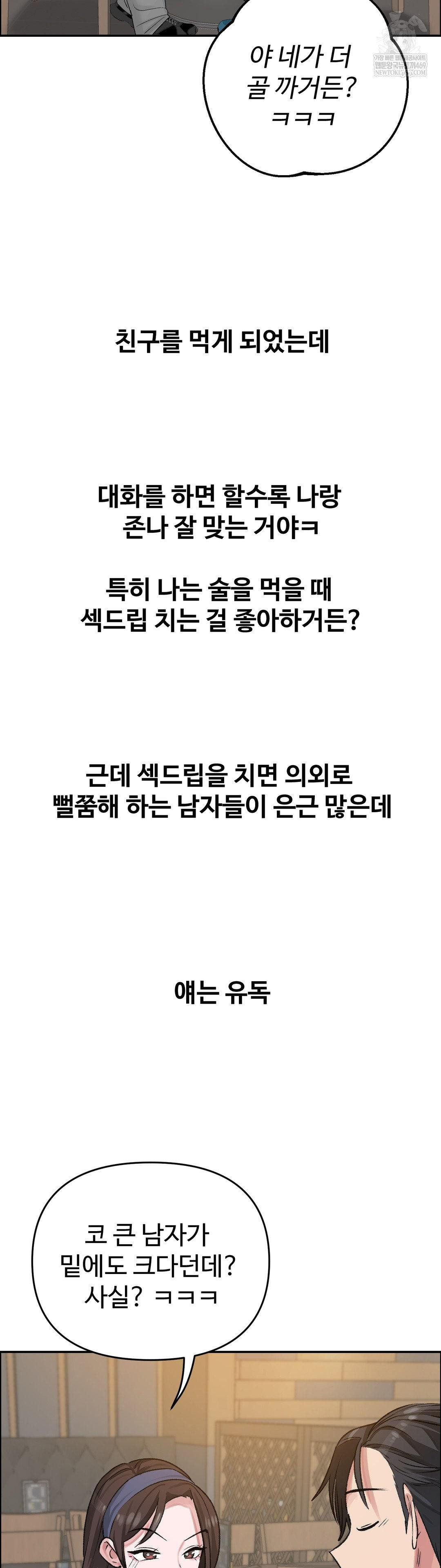 Why is This True? Raw - Chapter 55 Page 9