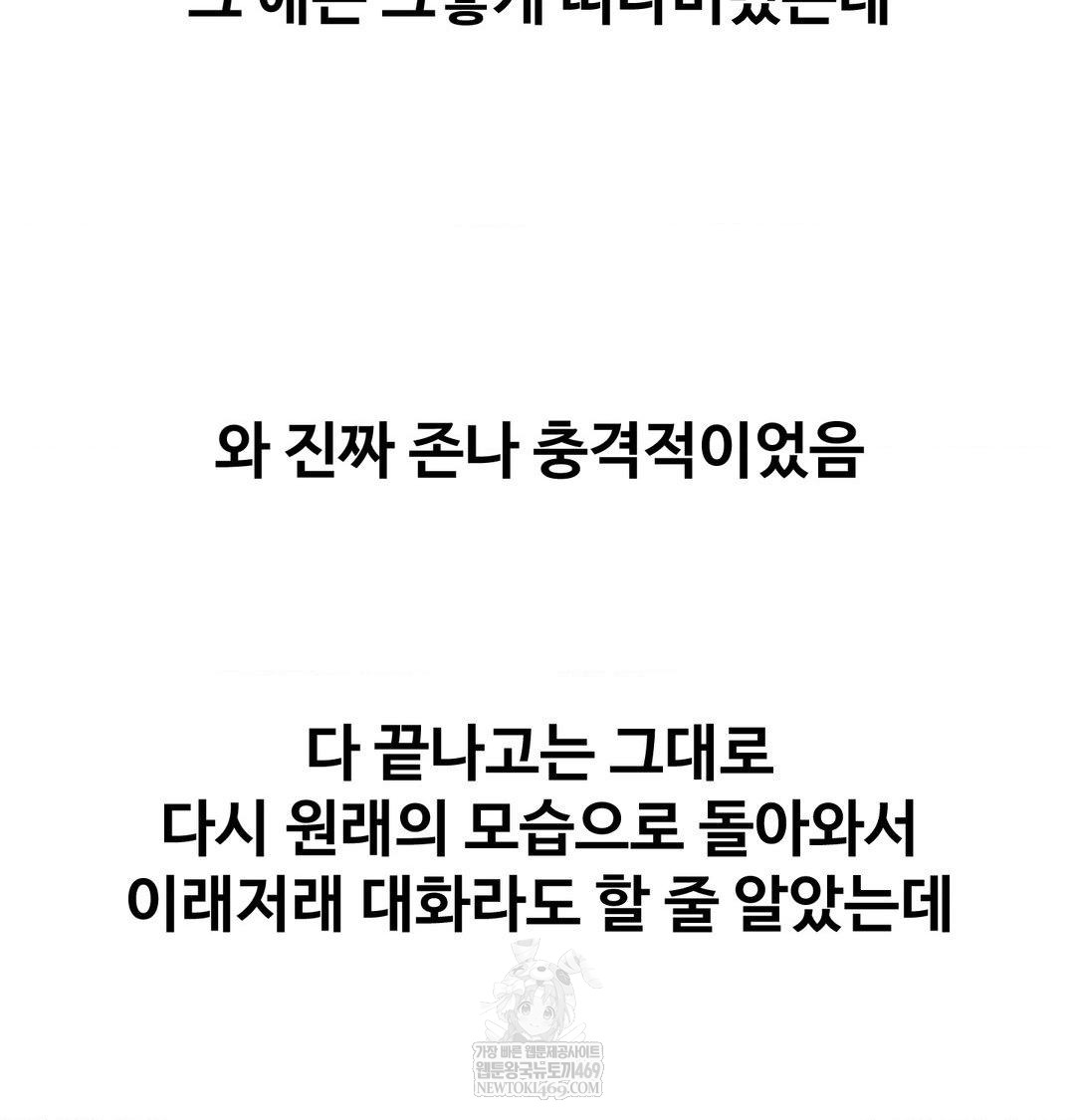 Why is This True? Raw - Chapter 56 Page 102