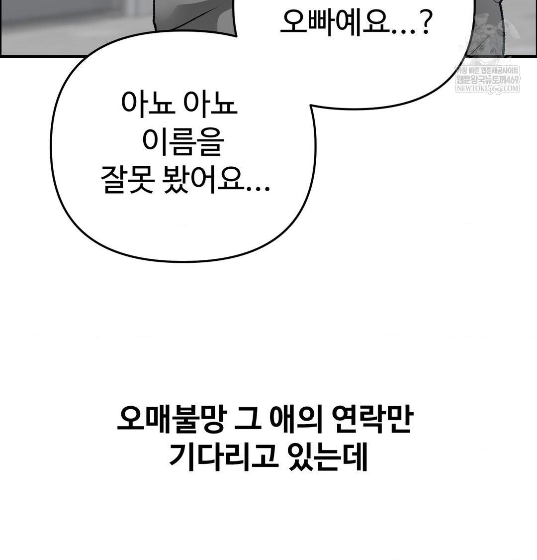 Why is This True? Raw - Chapter 56 Page 110