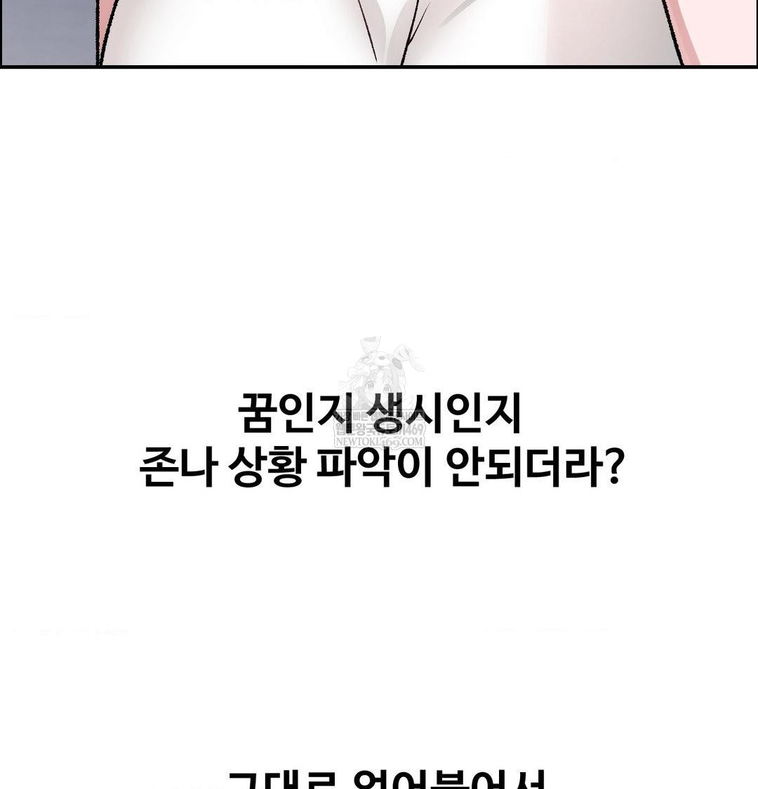 Why is This True? Raw - Chapter 56 Page 7