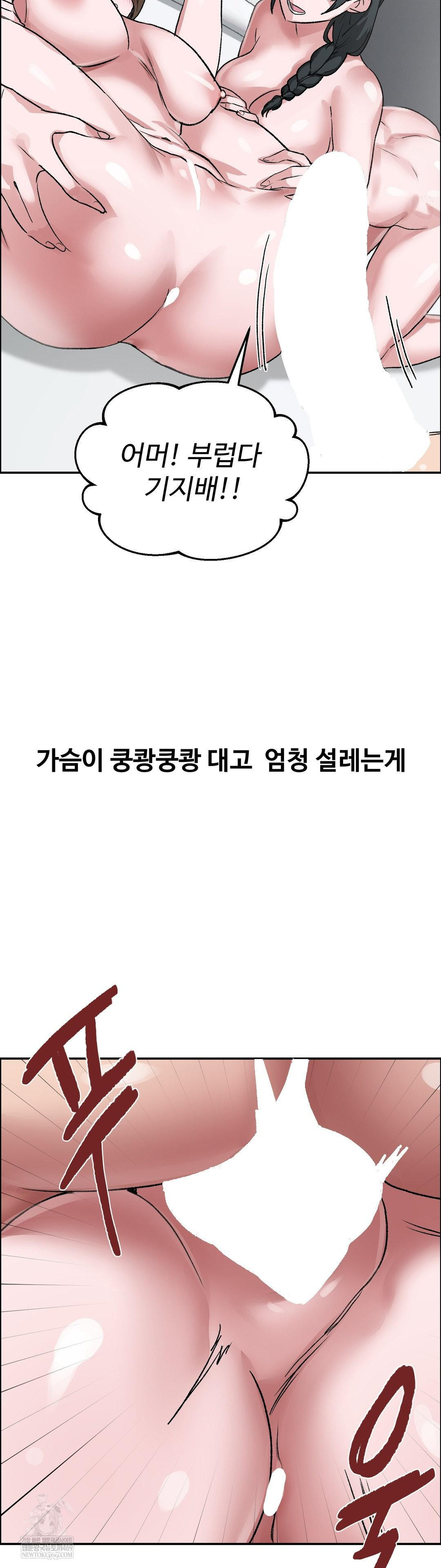 Why is This True? Raw - Chapter 57 Page 30