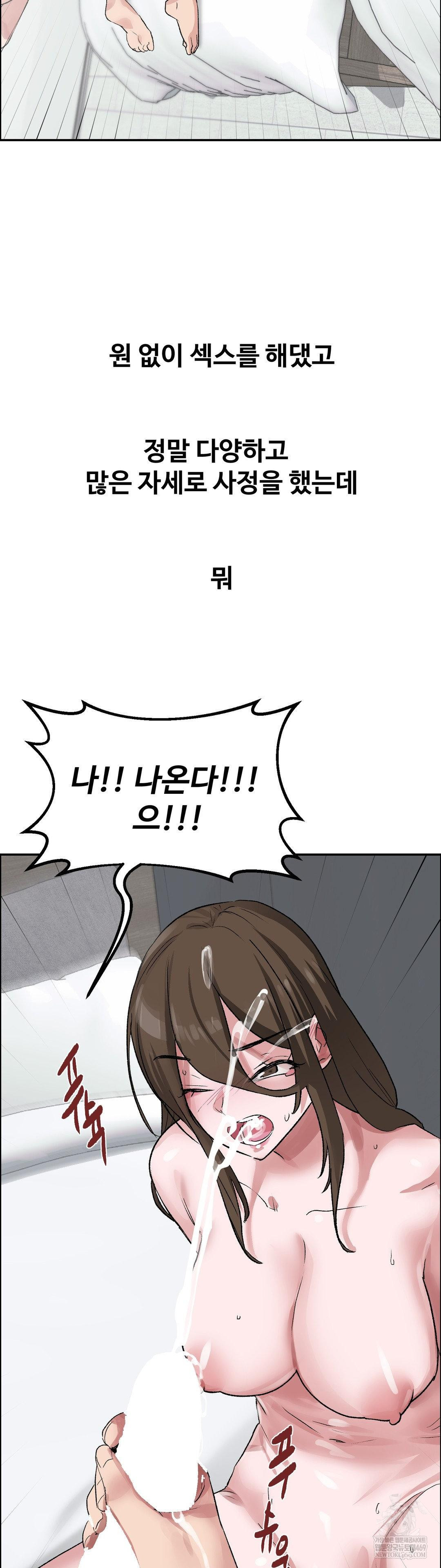 Why is This True? Raw - Chapter 58 Page 16