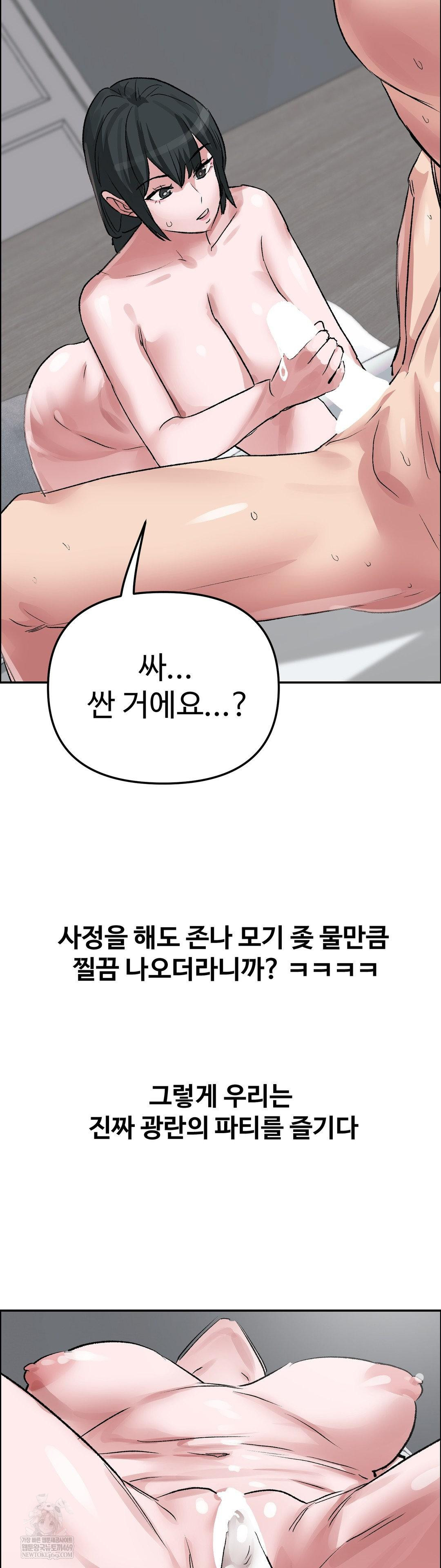 Why is This True? Raw - Chapter 58 Page 21