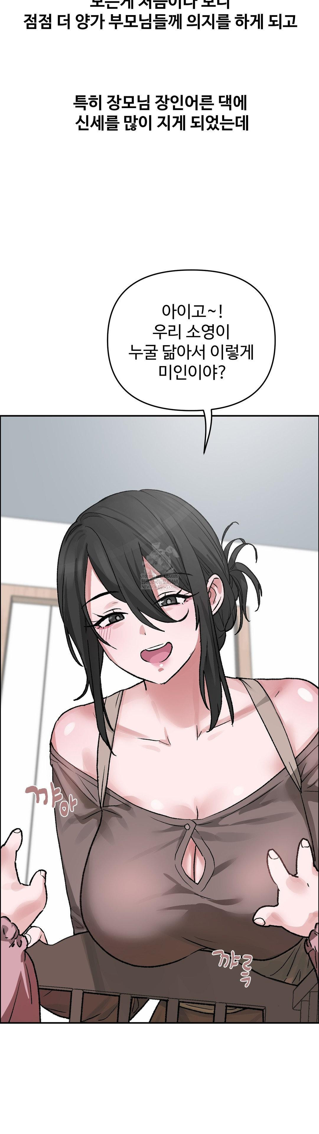 Why is This True? Raw - Chapter 59 Page 7