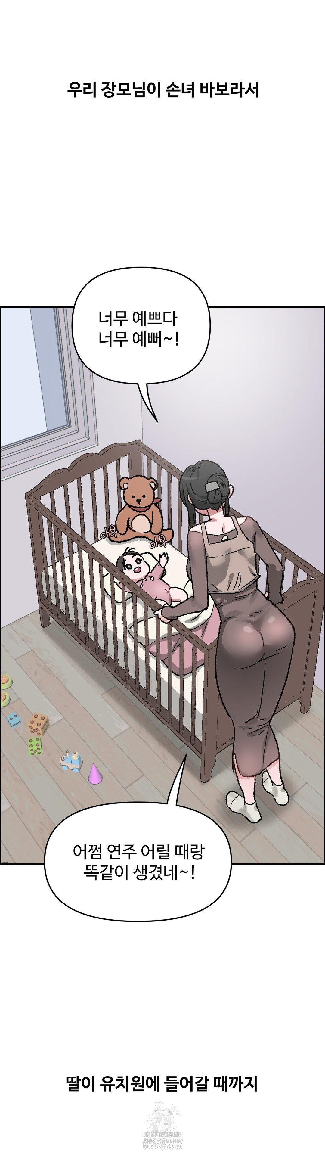 Why is This True? Raw - Chapter 59 Page 8