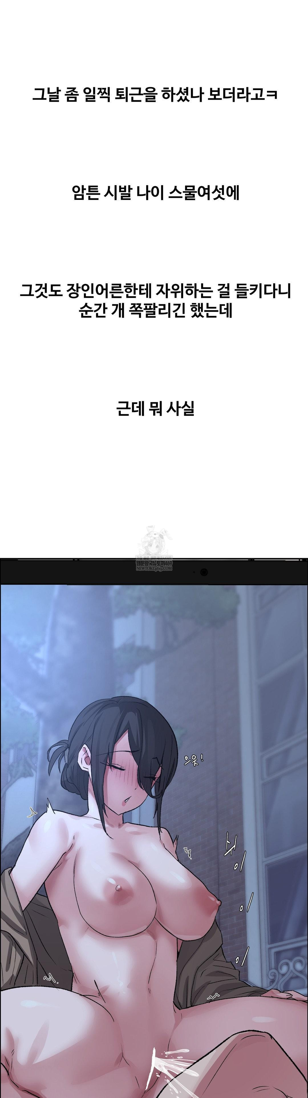 Why is This True? Raw - Chapter 60 Page 2