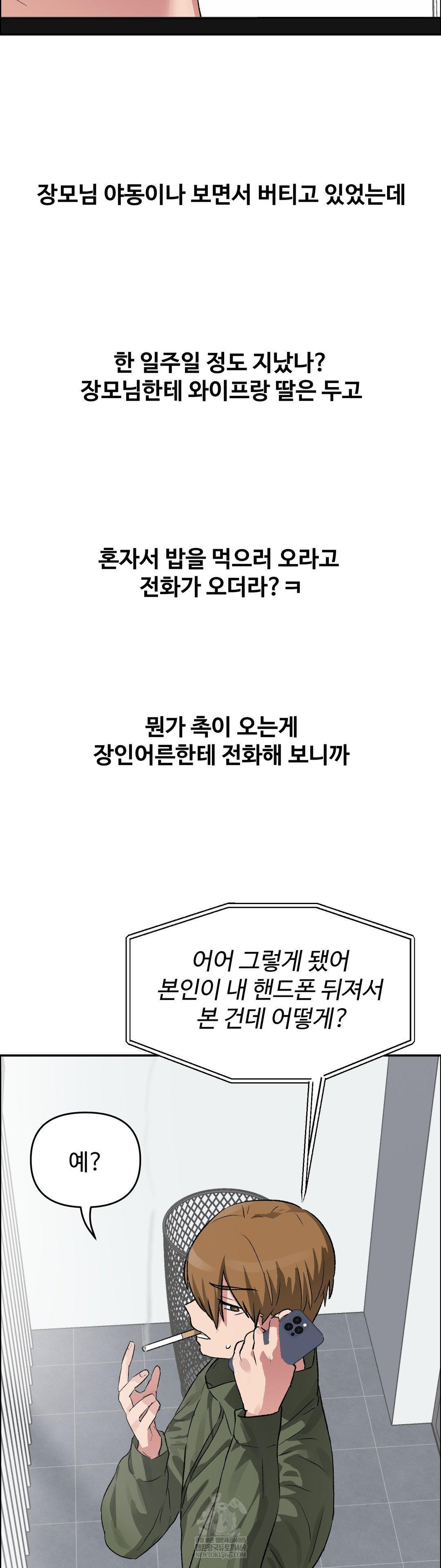 Why is This True? Raw - Chapter 60 Page 33